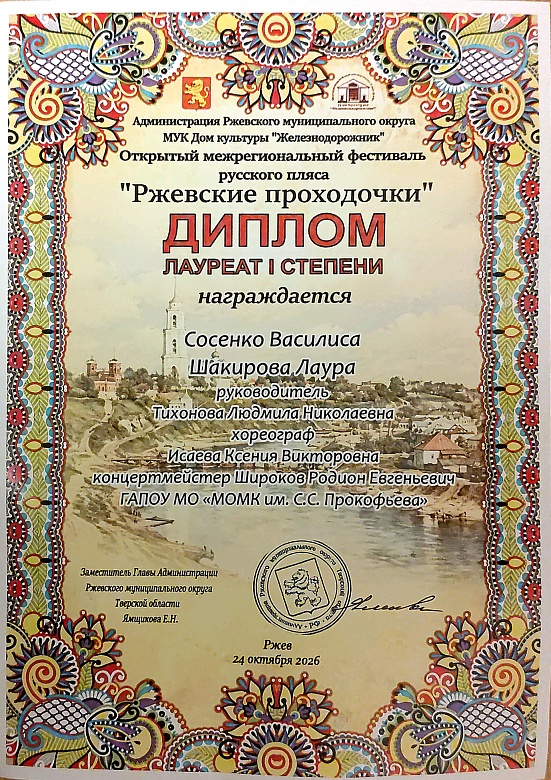 "РЖЕВСКИЕ ПРОХОДОЧКИ"