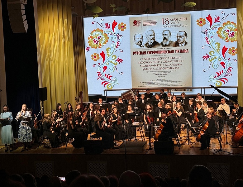 Симфонический оркестр