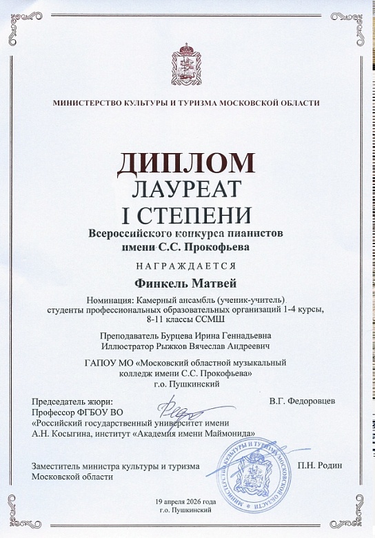 КОНКУРС ПИАНИСТОВ ИМЕНИ С.С.ПРОКОФЬЕВА