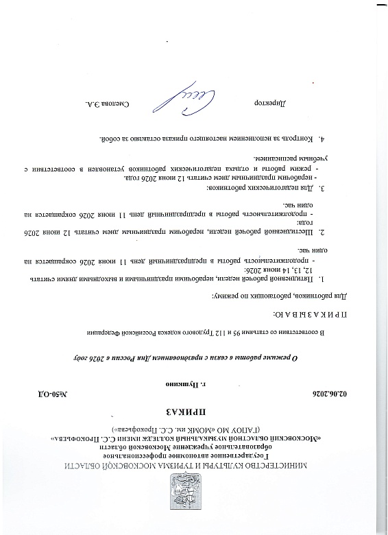 РАБОТА КОЛЛЕДЖА 12 ИЮНЯ