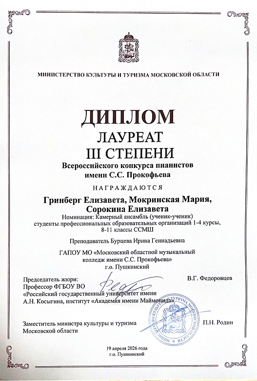 КОНКУРС ПИАНИСТОВ ИМЕНИ С.С.ПРОКОФЬЕВА