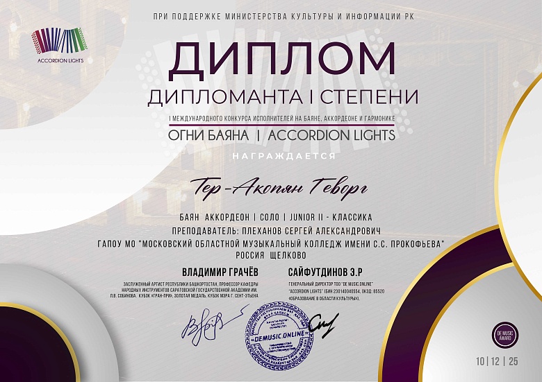 «Огни Баяна | Accordion lights»