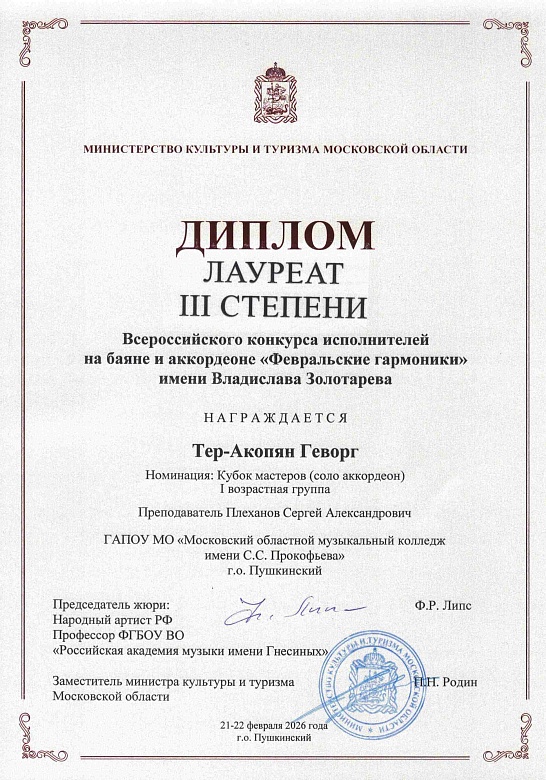 ФЕВРАЛЬСКИЙ ГАРМОНИКИ 2026