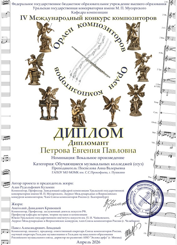 ПРИЗНАНИЕ МАСТЕРОВ