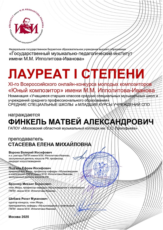 ЮНЫЙ КОМПОЗИТОР