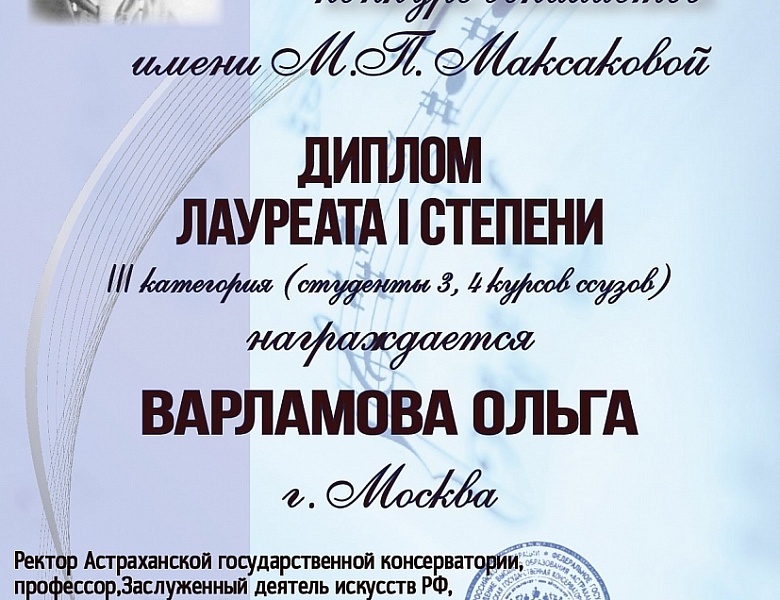 IV Международный конкурс вокалистов имени М.П.Максаковой