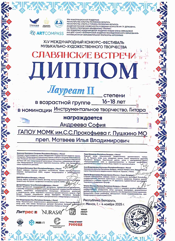 СЛАВЯНСКИЕ ВСТРЕЧИ