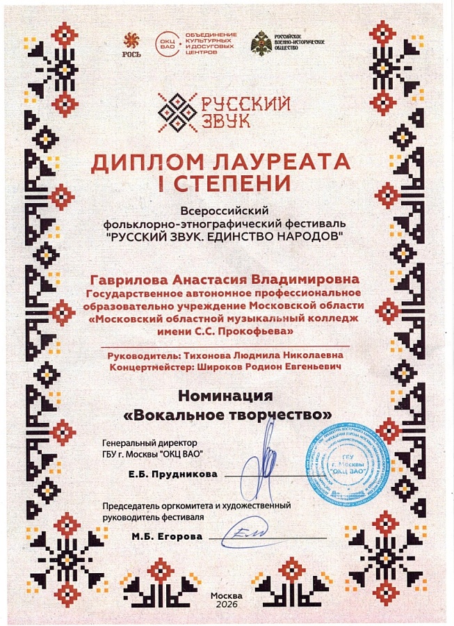 РУССКИЙ ЗВУК. ЕДИНСТВО НАРОДОВ