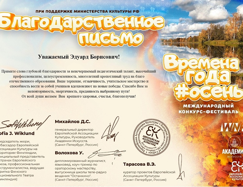Международный фестиваль-конкурс "Времена года # Осень"