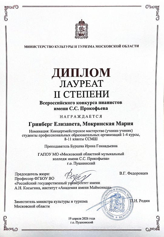 КОНКУРС ПИАНИСТОВ ИМЕНИ С.С.ПРОКОФЬЕВА