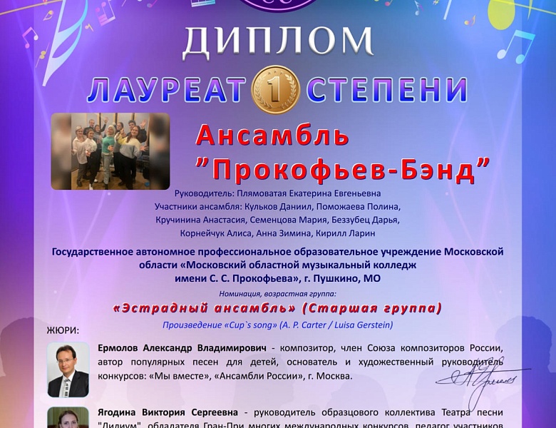 Всероссийский вокальный конкурс-фестиваль "Ансамбли России"