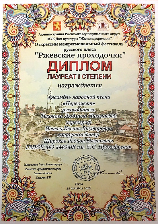 "РЖЕВСКИЕ ПРОХОДОЧКИ"