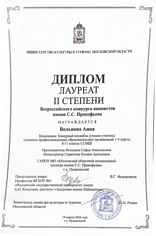 КОНКУРС ПИАНИСТОВ ИМЕНИ С.С.ПРОКОФЬЕВА