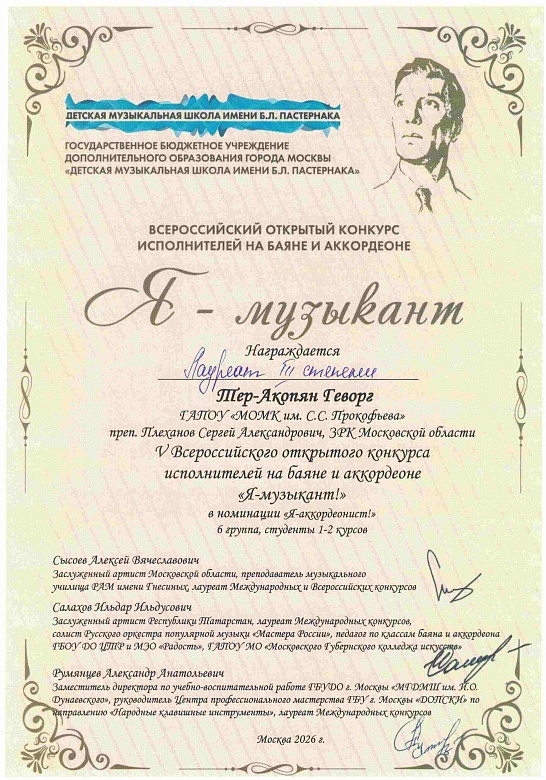 Я - МУЗЫКАНТ!