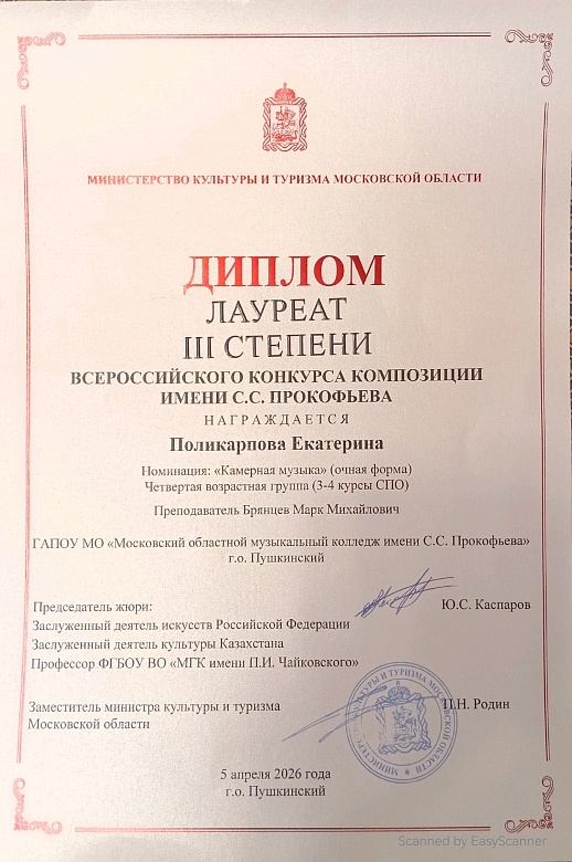 КОНКУРС КОМПОЗИЦИИ имени С.С.ПРОКОФЬЕВА