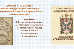 ЧЕТЫРЕ ЧЕТВЕРТИ