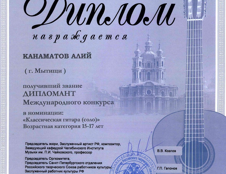 Международный конкурс "Виртуозы гитары"