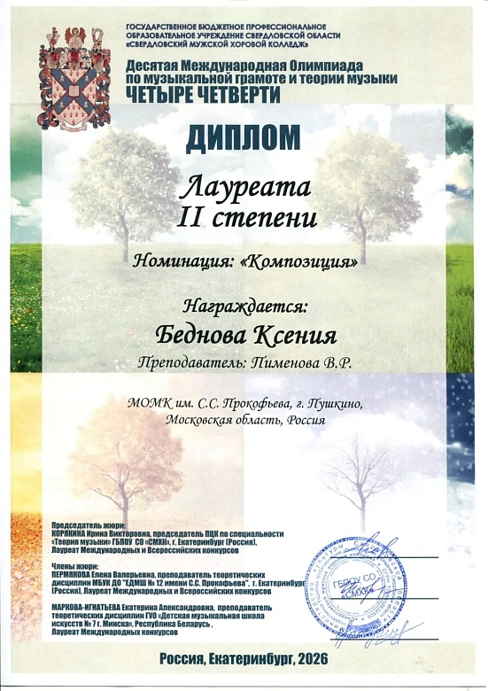 ЧЕТЫРЕ ЧЕТВЕРТИ