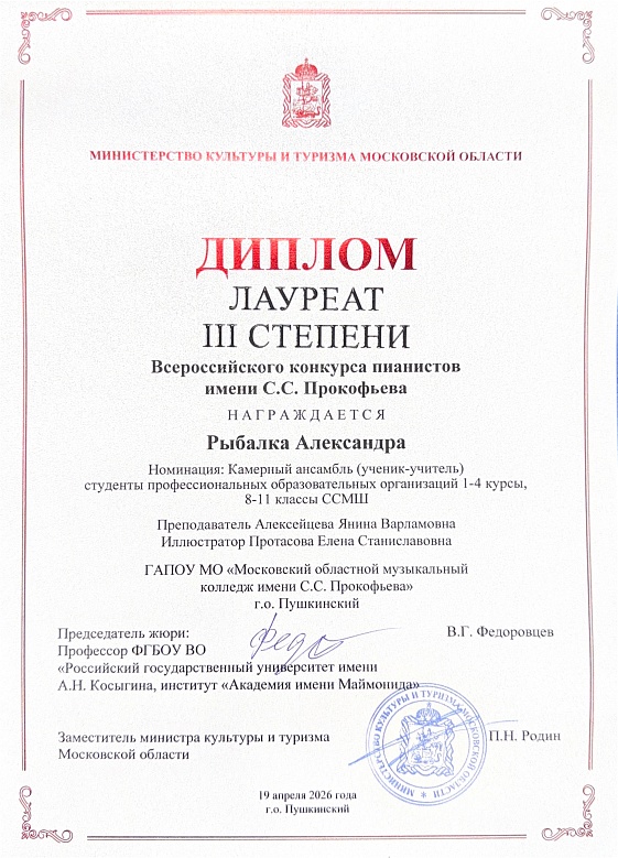 КОНКУРС ПИАНИСТОВ ИМЕНИ С.С.ПРОКОФЬЕВА